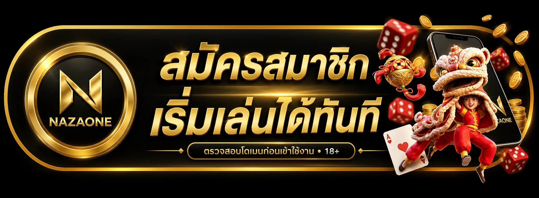 สมัครสมาชิกและเข้าใช้งาน NAZAONE ผ่านโดเมนทางการ
