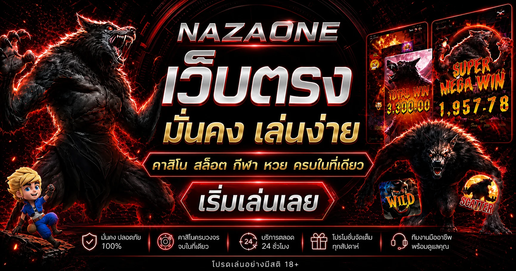 NAZAONE เว็บรวมความบันเทิงออนไลน์บนมือถือ