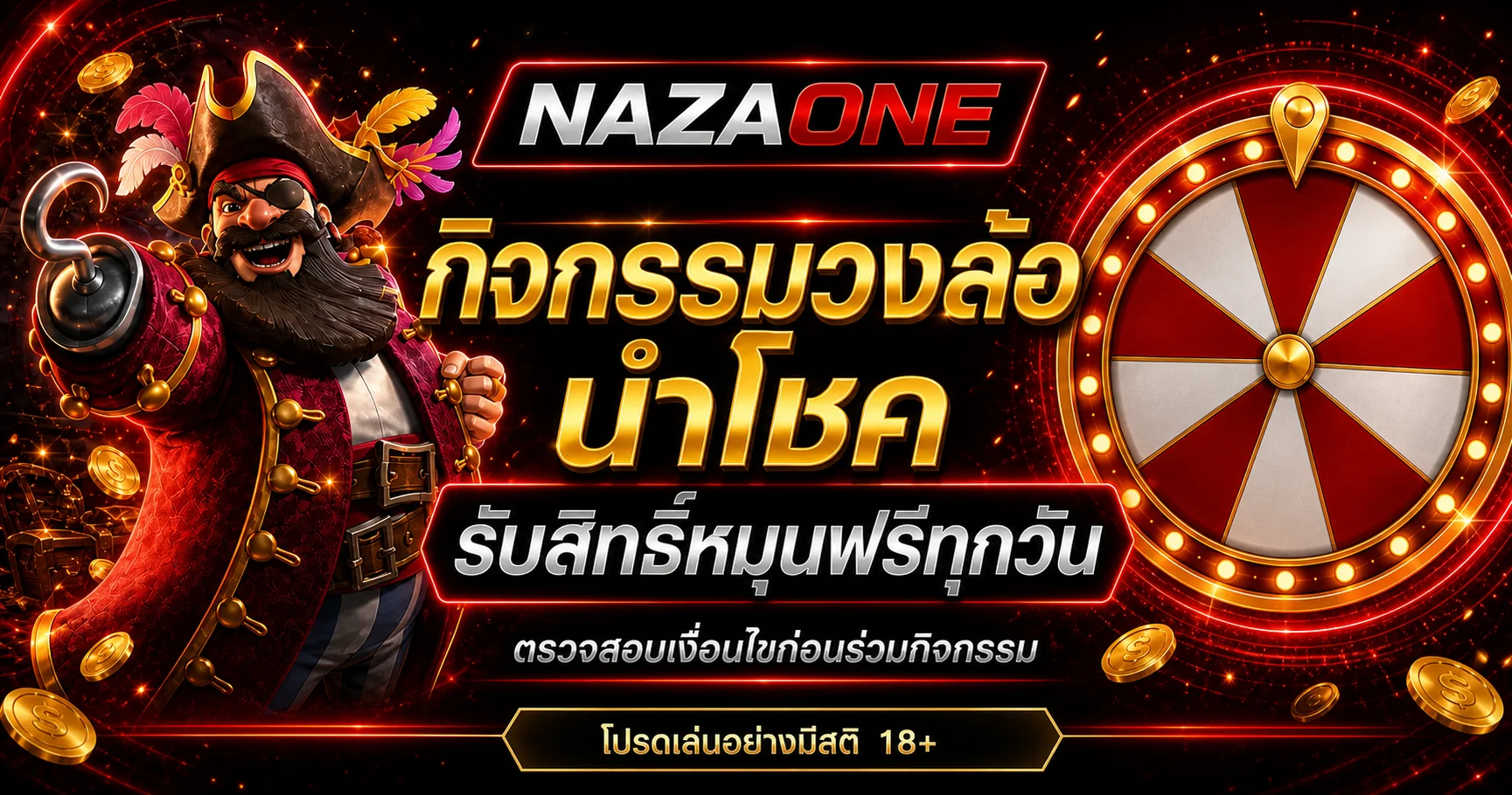 กิจกรรมวงล้อนำโชค NAZAONE สำหรับสมาชิกอายุ 18 ปีขึ้นไป